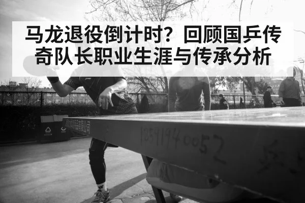 Ma Long table tennis