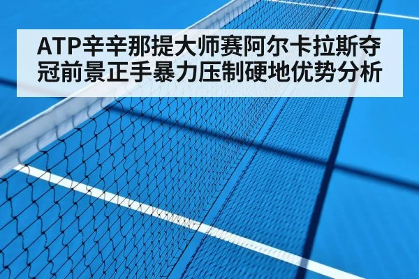 tennis hard court